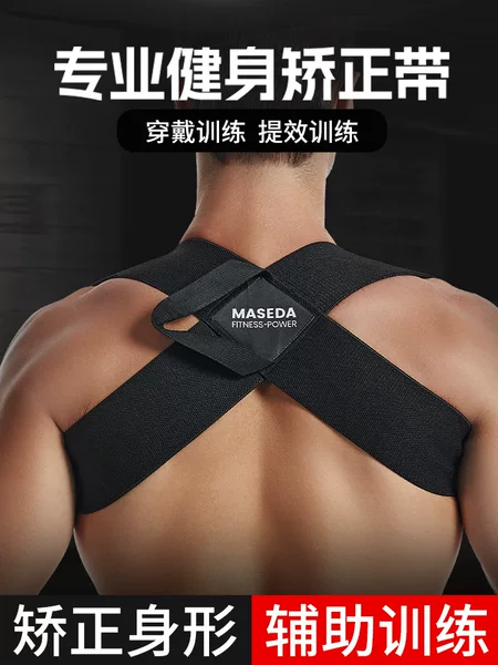 Fitness Shoulder Strap, Bench Press Shoulder Training Belt, Chest Straightening Correction Belt, Men's and Women's Shoulder Opening Auxiliary Fixed Belt, Shoulder Protector