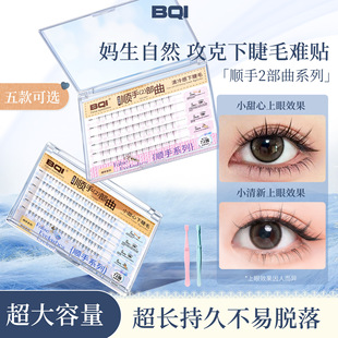 BQI Large Capacity Glue-Free White Moonlight Eyelashes Smart Natural Simulation Gentle and Light Makeup