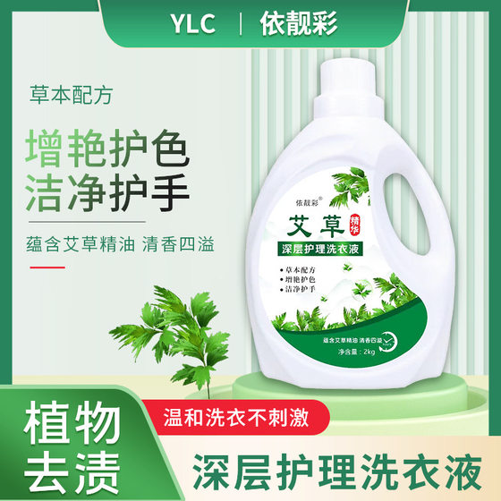 Wormwood laundry detergent 2KG washing soft color care Multi-Effect One hand laundry cleaning barrel 4kg laundry detergent