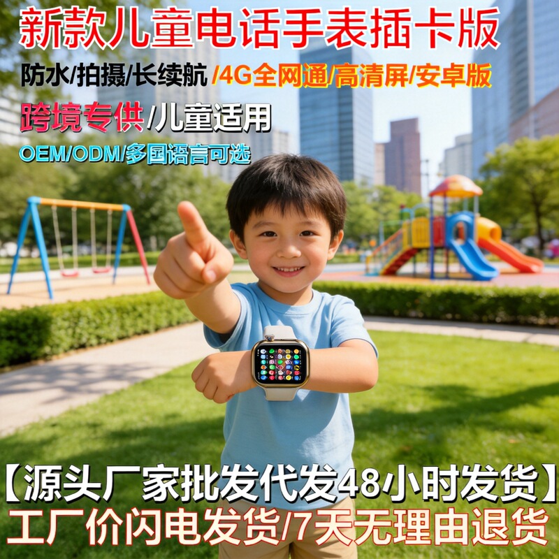 New Model Children's Phone Watch with Sim Card, 4g Full Network Smart Watch, Long Battery Life, Waterproof, High-Definition Screen, Exclusively for Cross-Border Sales New Model Children's Phone Watch with Sim Card, 4g Full Network Smart Watch, Long Battery Life, Waterproof, High-Definition Screen, Exclusively for Cross-Border Sales
