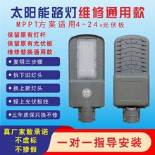 太阳能维修灯头替换改造锂电池4-24v通用太阳能路灯电池一体化