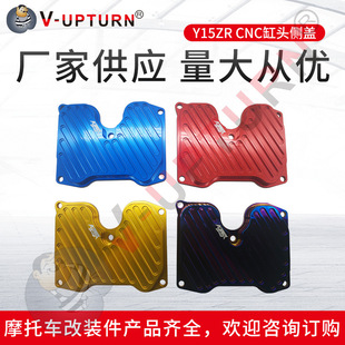 Factory supply motorcycle Y15ZR#LC150 CNC cylinder head side cover motorcycle General parts modification accessories