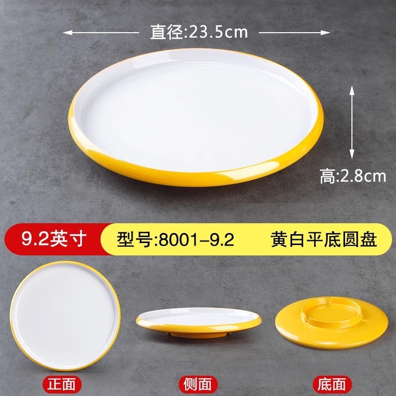 メラミン皿酒席円盤浅盤業務用レストランホテル専用料理皿模造磁器二色凉菜皿|undefined
