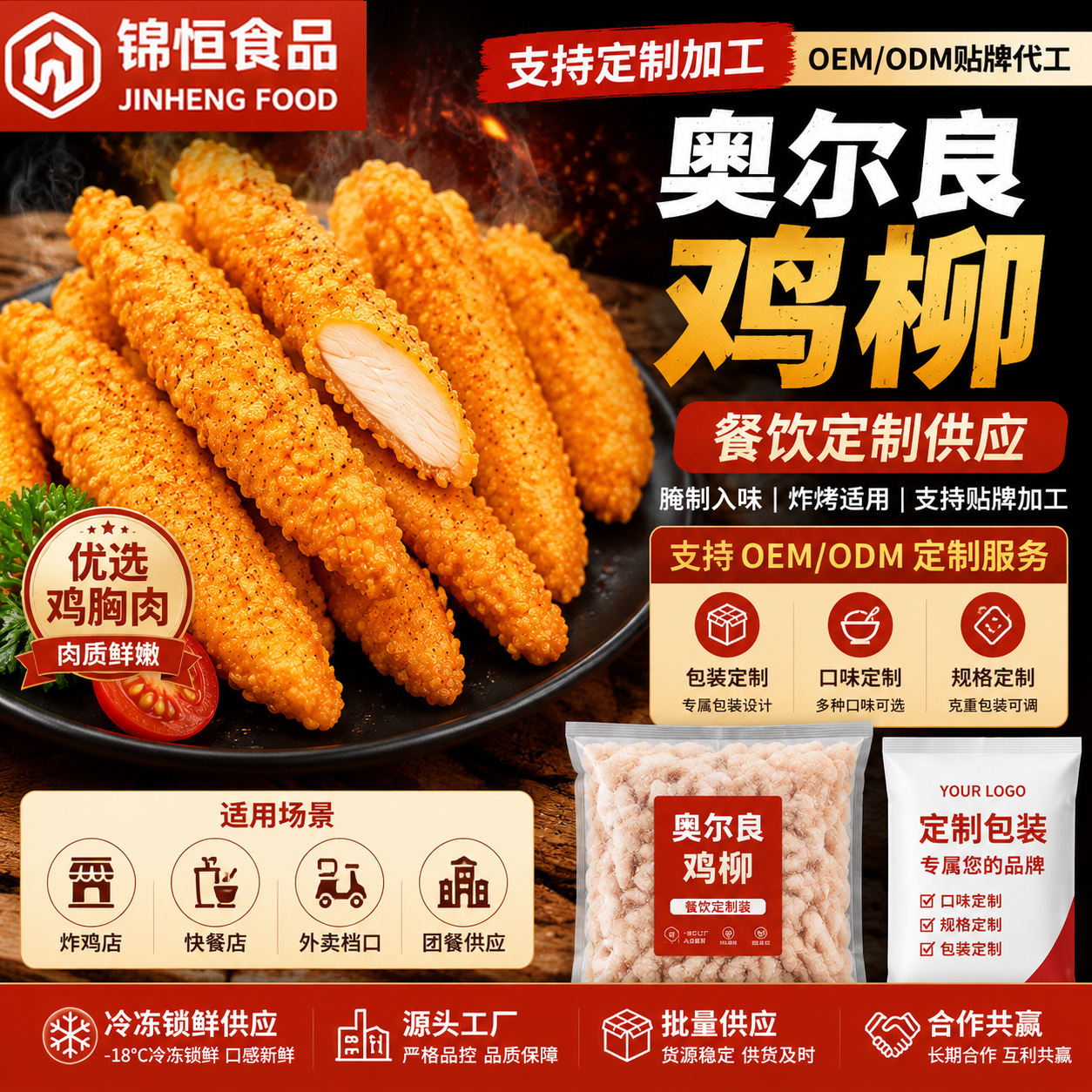 锦恒无骨鸡柳雪花黄金里脊肉商用炸货食材冷冻新鲜油炸小吃半成品