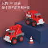 Same item Disassembly and assembly Fire DIY Children’s Toys Puzzle Early education Inertia Water spray Model Toy car wholesale