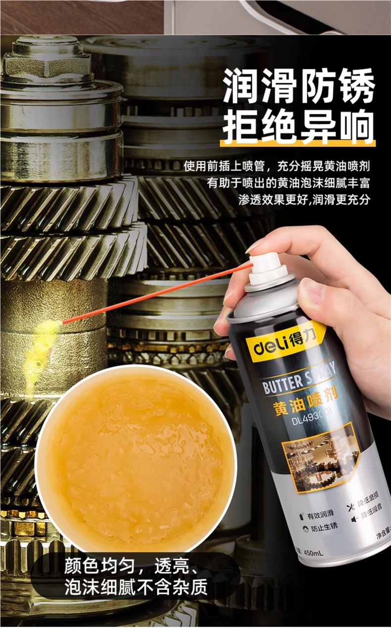 Deli Liquid Butter Spray Lubricant for Door Locks, Mechanical Car Door and Window Hinges, Noise Reduction Lubricating Grease for Tracks