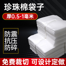 EPE珍珠棉袋覆膜包装袋 防震防刮任意尺寸加工珍珠棉袋包装材料
