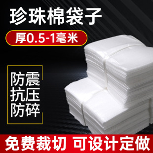Epe Pearl Cotton Bag Laminated Packaging Bag Shock-Proof and Scratch-Proof Pearl Cotton Bag Packaging Material Processing of Any Size