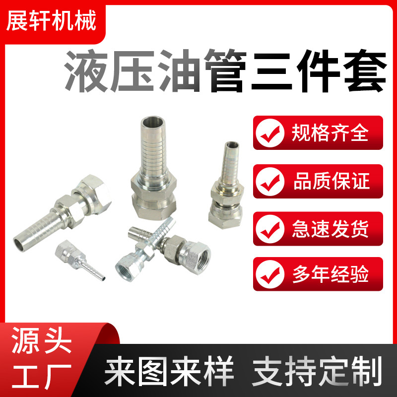 液压胶管油管扣压式接头24212D系列45号钢材质五金配件液压三件套