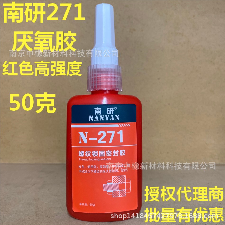 南研271螺纹胶锁固剂高强厌氧胶水密封紧固罗丝螺丝胶防松胶