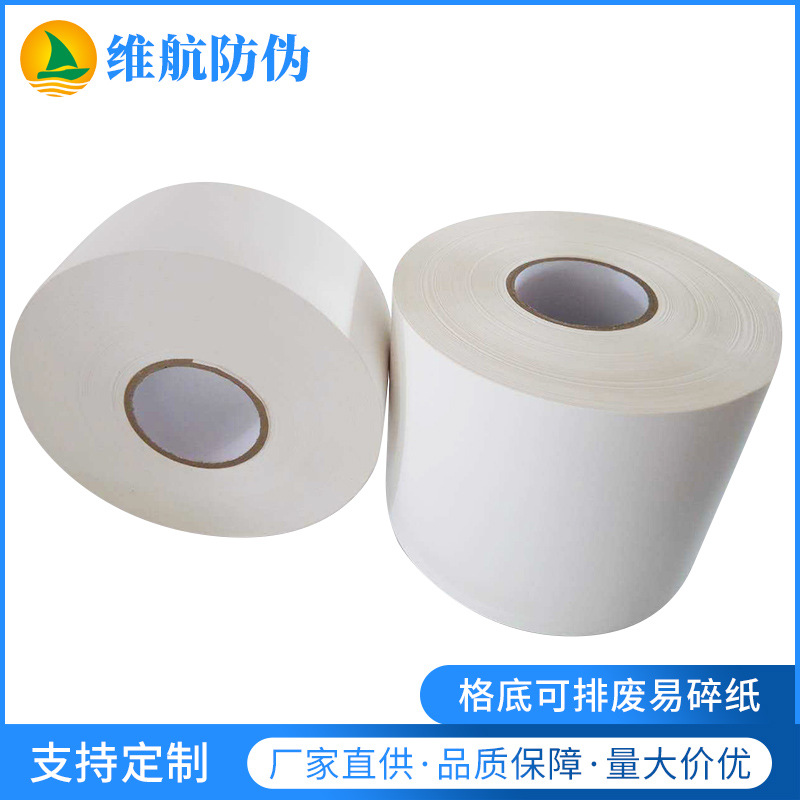 格底可排废易碎纸 可排废易碎纸不干胶标签材料可机排 规格可定制