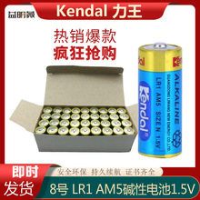 Kendal力王成人用品LR1电池 AM5 8号N型短电池环保碱性八号小电池
