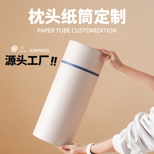 Large Thickeneded Pressure-Resistant Cylindrical Packaging Pillow Storage Tube Paper Can Round Paper Tube Barrel Gift Custom Printed Logo