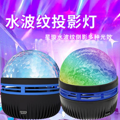 星璇渦星空投影灯リモコン炎水波紋灯水倒影星雲灯水晶魔球星空灯