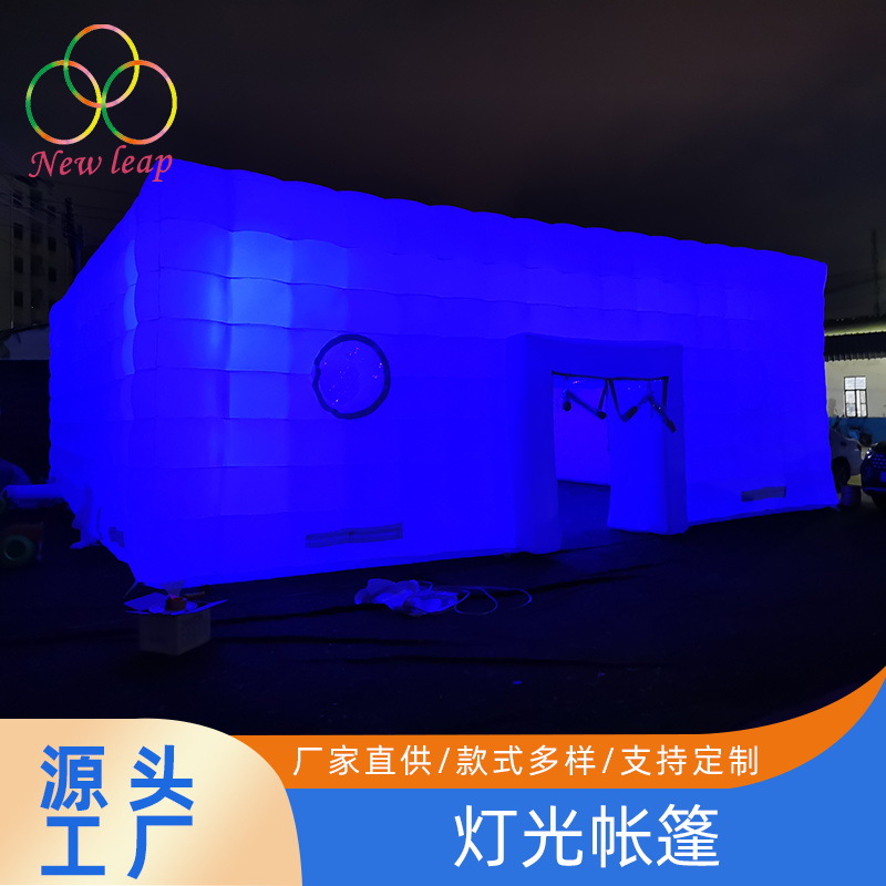 10x10x4灯光充气帐篷定制 户外免搭速开折叠发光充气帐篷厂家定做