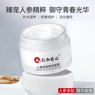 Renhe ingenuity ginseng polypeptide essence cream moisturizing moisturizing whitening moisturizing skin care firming anti-wrinkle in stock wholesale