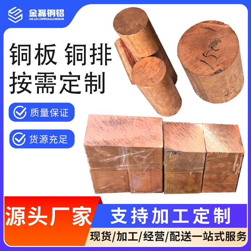 C1100紫铜板 T2导电紫铜排 铜块方块 激光切割 机械配件铜材