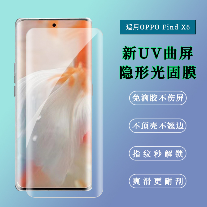 For OPPO Find X6 HD UV light curing film X5 full screen glue-free curved surface screen invisible protection film