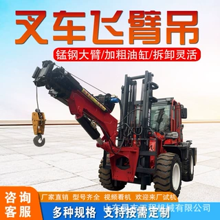 车间厂房全自动伸缩折叠叉车飞臂吊 搬运升降起重叉车改装飞臂吊