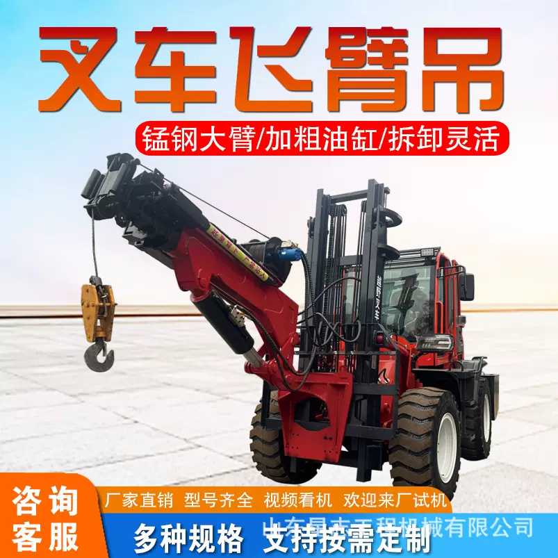 叉车飞臂吊改装液压伸缩悬臂加卷扬机吊篮前置飞臂吊升降机起重机