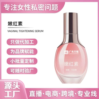 定制嫩红素私处护理去黑色素保养外阴乳晕女性私密凝胶私密贴牌