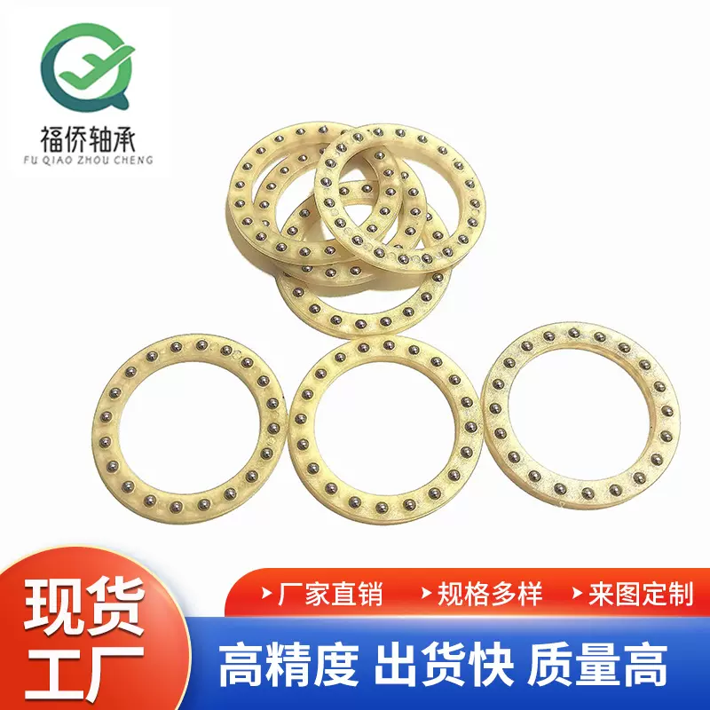 八类塑料尼龙保持架推力球轴承尺寸25.7*16.5 塑料保持器