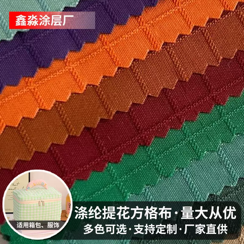 T400涤纶提花方格防水布料批发牛津布五分格面料箱包手袋布料厂家