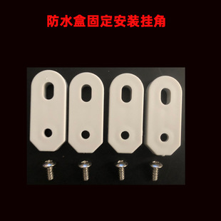 Waterproof box distribution box plastic pendant installation wall hanging corner junction box fixed accessories wall hanging ear hanging foot corner