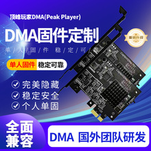 ȫ��DMA����Ӳ��CAP75T������PUBG��cs���˹̼��Լ�dma