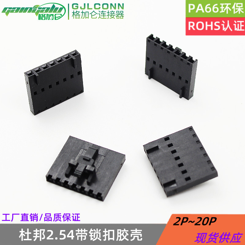 带锁杜邦公胶壳TJC8带扣飞机头MX2.54插头2P 10P 12P连接器接插件