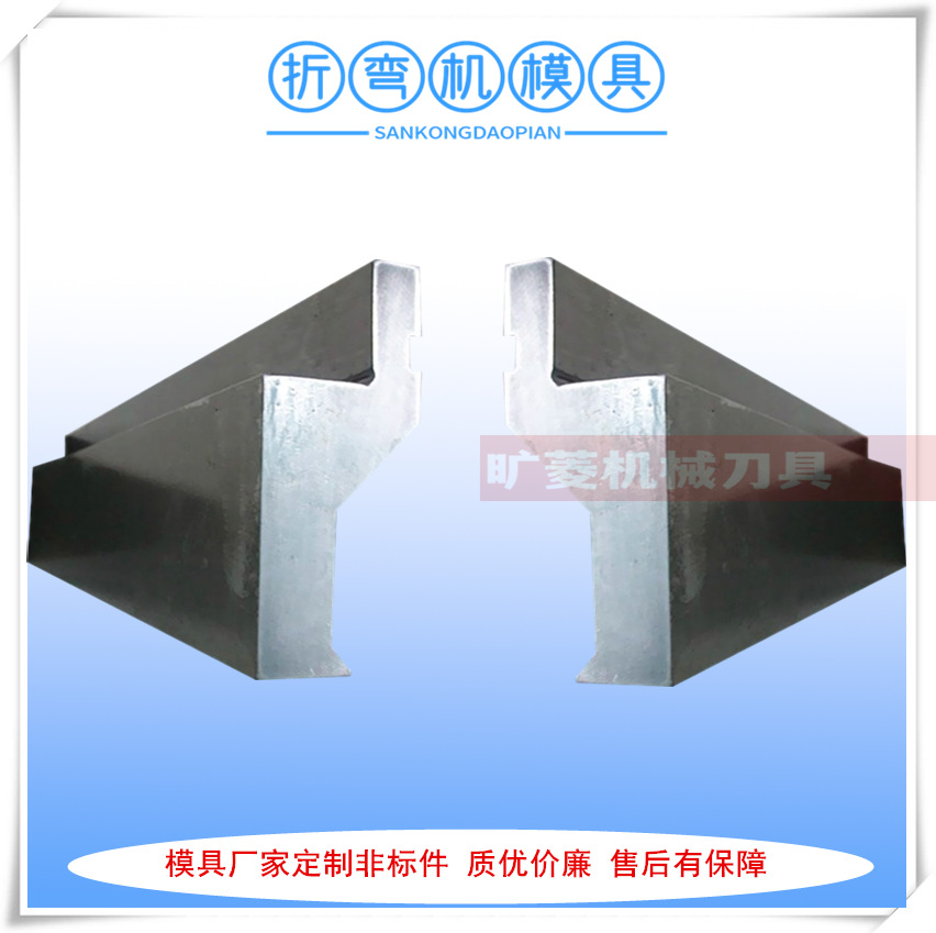 厂家供应折弯机模具 折边机模具 尖刀模 压平模 折弯成型模具