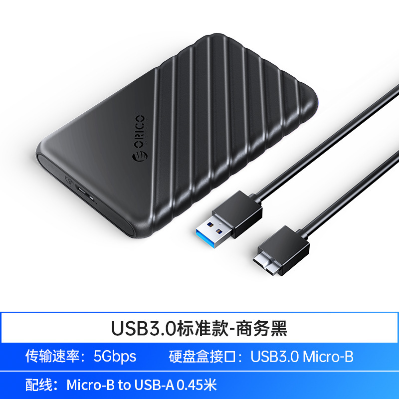 ORICO奥睿科25PW1-U3 2.5インチ3.1ノートパソコン移動ハードディスクケースsata機械固体読み取り|undefined