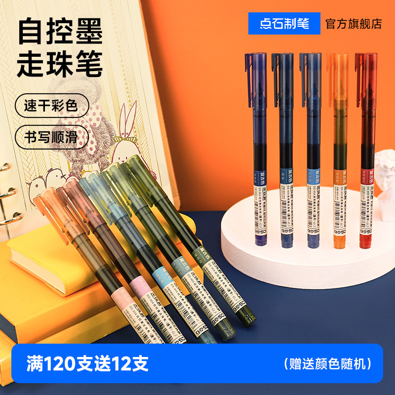 点石文具走珠笔多色笔文具用品学生办公创意文具ins手账笔爆款904