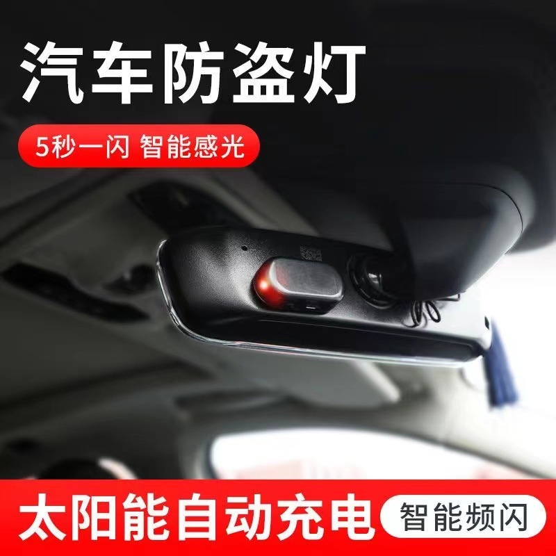 車用ソーラー防犯灯車内アナログ防犯器車載警報器LEDシミュレーション警告灯フラッシュ|undefined