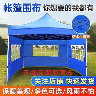 Tent Cloth, Outdoor Stall Umbrella Cloth, Windproof and Rainproof Winter Four-Legged Umbrella, Transparent Rainproof Cloth, Three-Sided Window Type Yiting