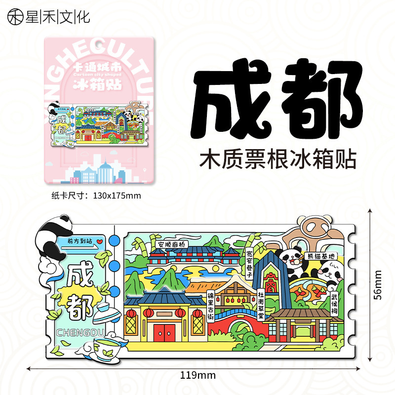 磁吸滑动金属票根文创冰箱贴城市景区纪念品地标旅游特色纪念品|undefined