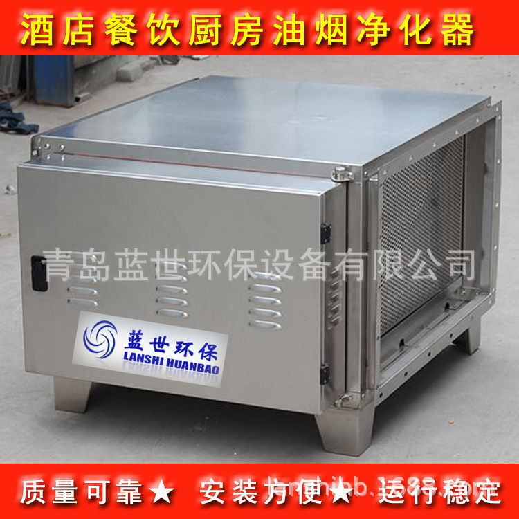 蓝世供应各规格酒店油烟净化器处理油烟更干净 餐饮油烟净化器