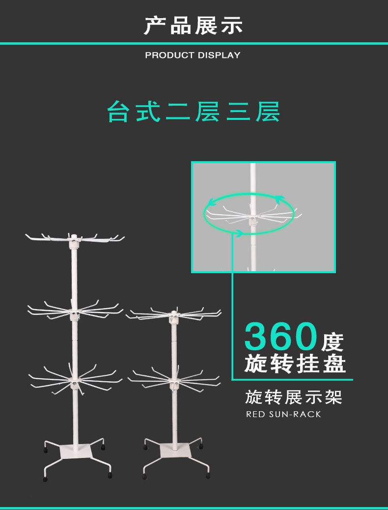 红太阳 旋转展示架 旋转饰品架 活动三层 活动二层  饰品展示架详情11