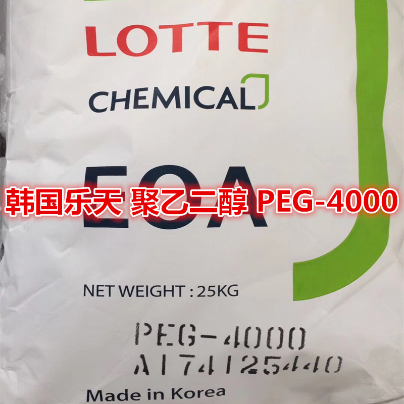 供应韩国乐天聚乙二醇4000 聚乙二醇PEG-4000 聚乙二醇PEG4000