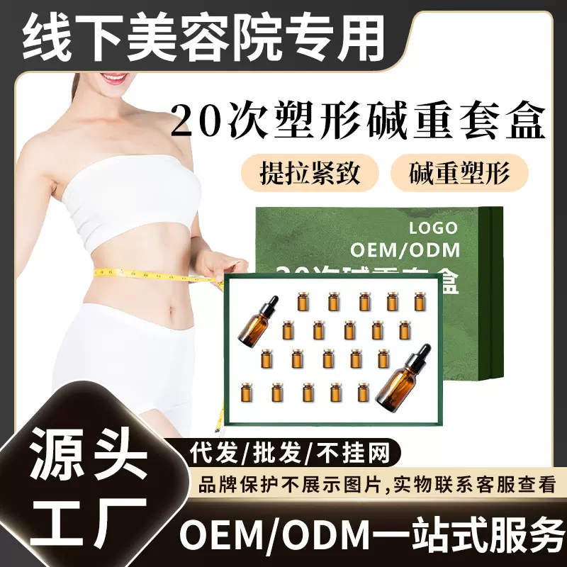 良咔碱肥套盒同款腰腹塑型套20次减重套盒美容院按摩发热精油药油