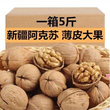 新货新疆阿克苏薄皮生核桃坚果非纸皮黑桃250g孕妇零食整箱五斤