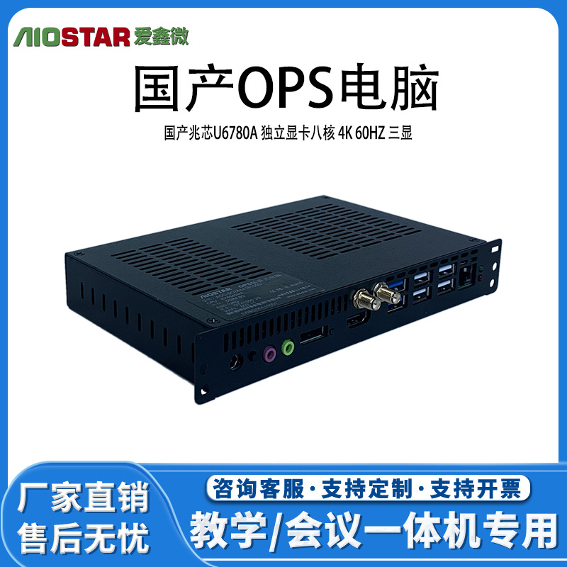 国产兆芯八核U6780A微型迷你主机商用企业办公家用高性能终端电脑