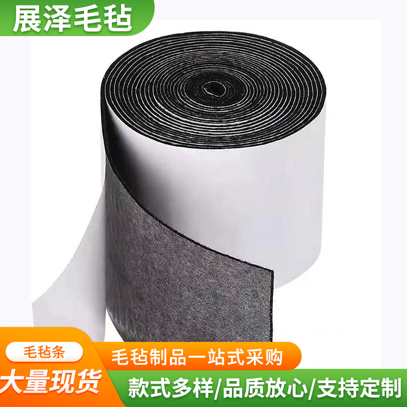 家具保护桌子背胶毛毡条黑白自粘毛毡密封条防尘防护条防震毛毡条