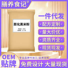 膨化黑米粉50斤商用袋装五谷代餐粉即食营养源头工厂现货批发代发