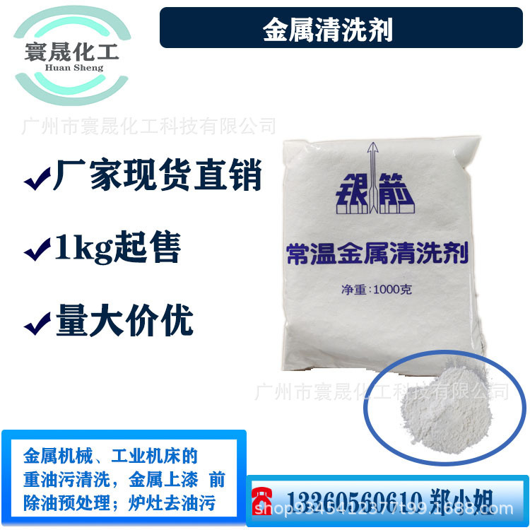 厂家批发 现货 金属除油粉脱脂 工业机床除油去污剂 工业清洗剂