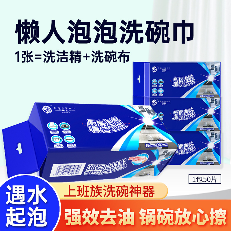 保柔一次性洗碗巾带洗洁精宿舍泡泡洗碗巾便携洗洁精纸巾懒人抹布