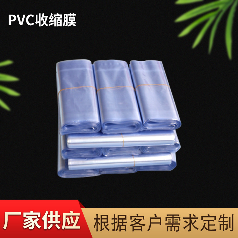 工厂制作文教用品类包装透明色易撕塑料PVC热收缩膜现货供应批发