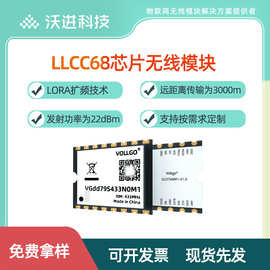 沃进LLCC68小尺寸433\470\868\915MHZ智能抄表/路灯lora模块