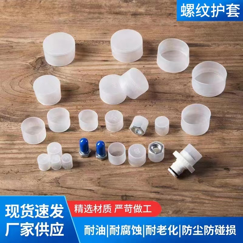逸品の白いプラスチックの帽子のプラスチックのねじの保護カバーのゴムのカバーのネジのプラグのふたの外のねじの歯の防塵カバー|undefined
