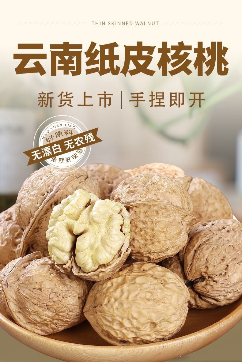 Yunnan Paper-Shell Walnuts 2025 New Crop Thin Skin He Tao Ren 2.5kg Bulk Fresh Nuts key features